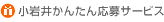 ����䂩�񂽂񉞕�T�[�r�X