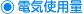 �d�C�g�p��