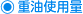 �d���g�p��