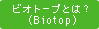 �r�I�g�[�v�Ƃ́H