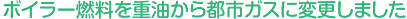 �{�C���[�R�����d������s�s�K�X�ɕύX���܂���