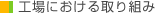 �H��ɂ�������g��