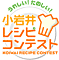 小岩井 レシピコンテスト ロゴ