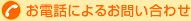���d�b�ɂ�邨�₢���킹