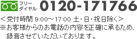 ���t���[�_�C������0120-171766