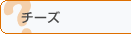 �`�[�Y
