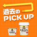 �ߋ���PICK UP