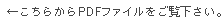 �����炩��PDF���_�E�����[�h���ĉ�����