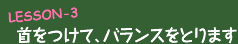 ������āA�o�����X���Ƃ�܂�