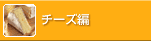 �`�[�Y��