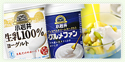 生乳ヨーグルトラインナップ