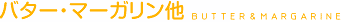 �o�^�[�E�}�[�K������