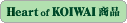 Heart of KOIWAI���i��