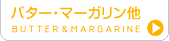 �o�^�[�E�}�[�K��������