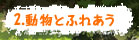 2. Ƃӂꂠ