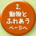 2. Ƃӂꂠy[W