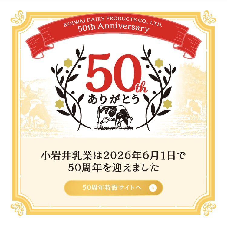 小岩井乳業株式会社