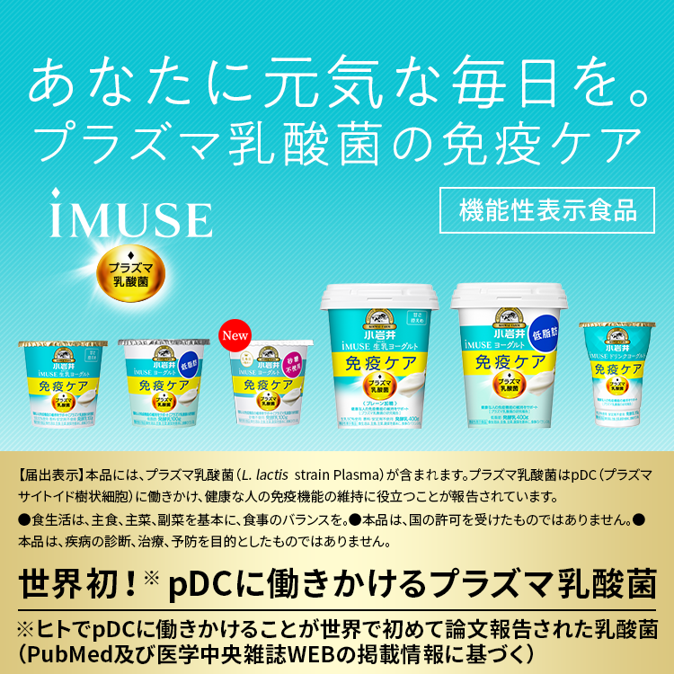 小岩井乳業株式会社｜iMUSE 誕生！｜