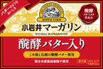 小岩井 マーガリン【醗酵バター入り】 180g