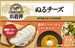 小岩井 ぬるチーズ 90g