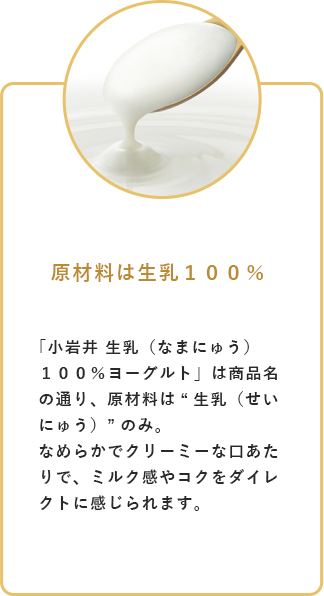 原材料は生乳１００％