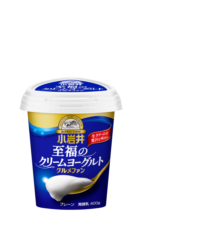 小岩井 至福のクリームヨーグルト グルメファンの商品パッケージ